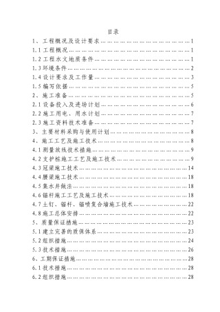 基坑支护工程技术标