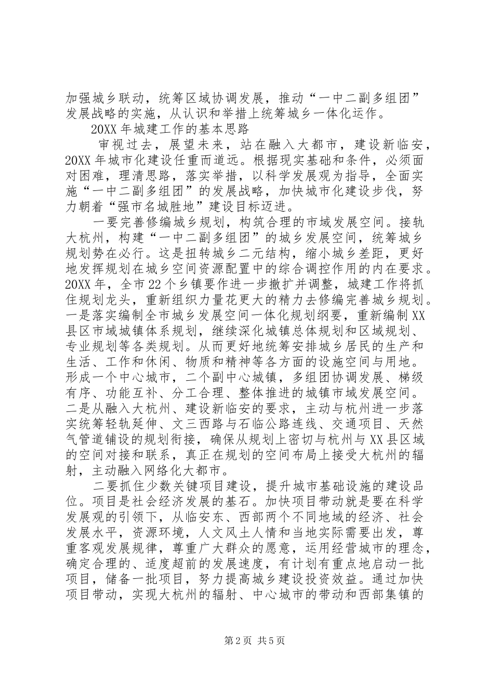 2024年城建工作的基本原则和基本思路_第2页