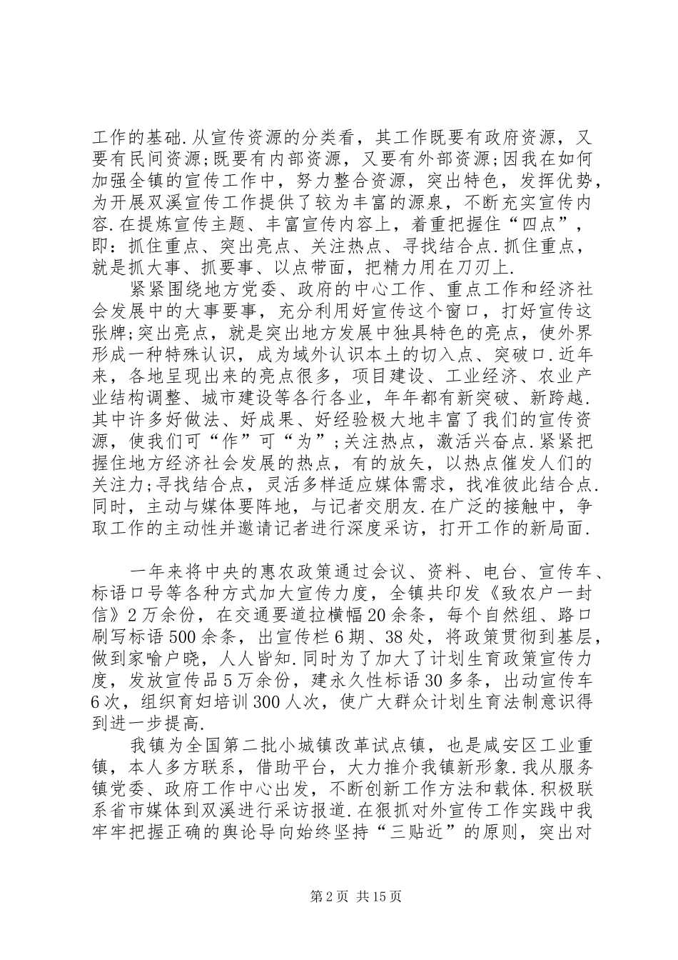 2024年乡镇镇长述职述廉报告篇乡长述职述廉报告_第2页