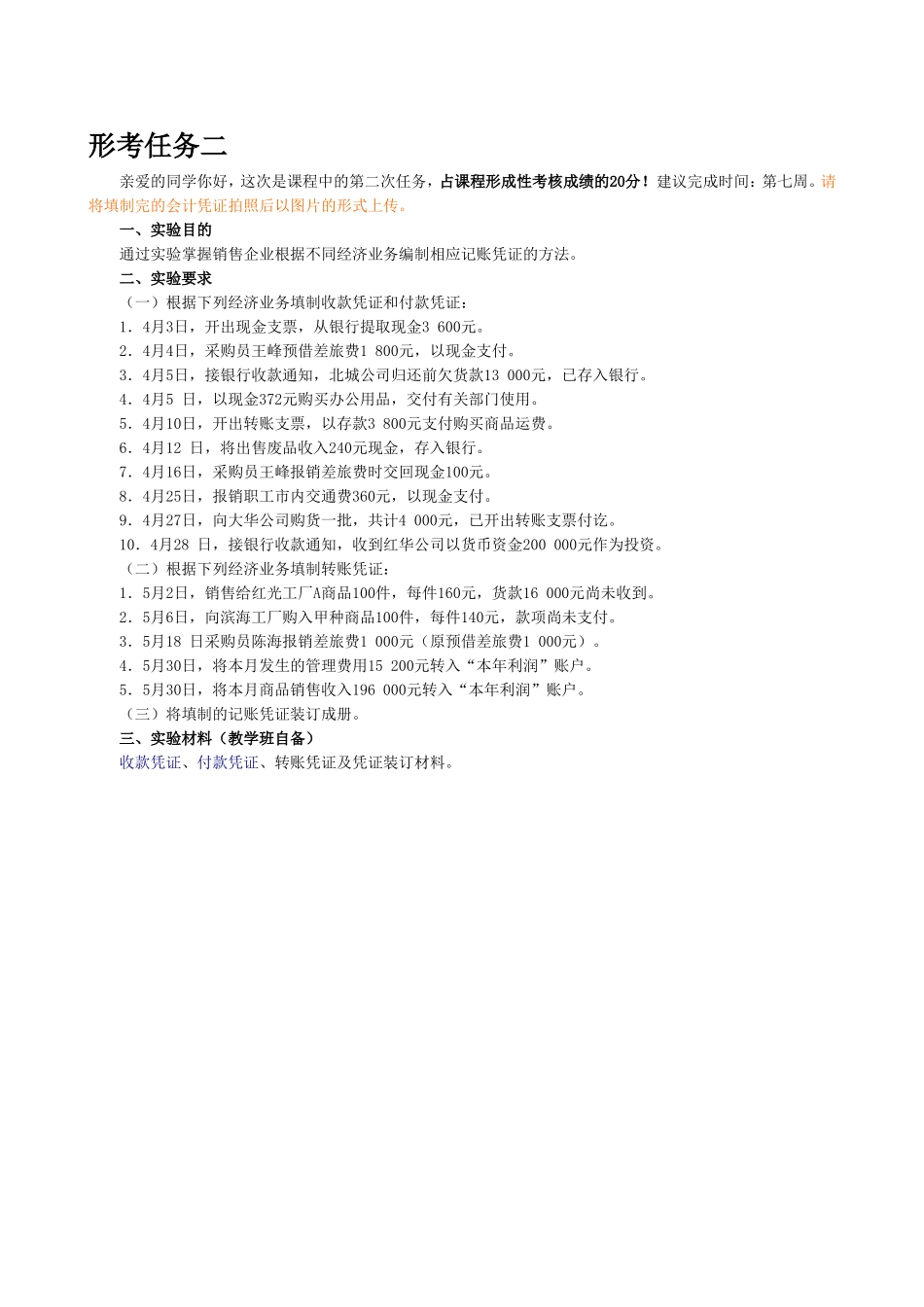 基础会计任务二_第1页