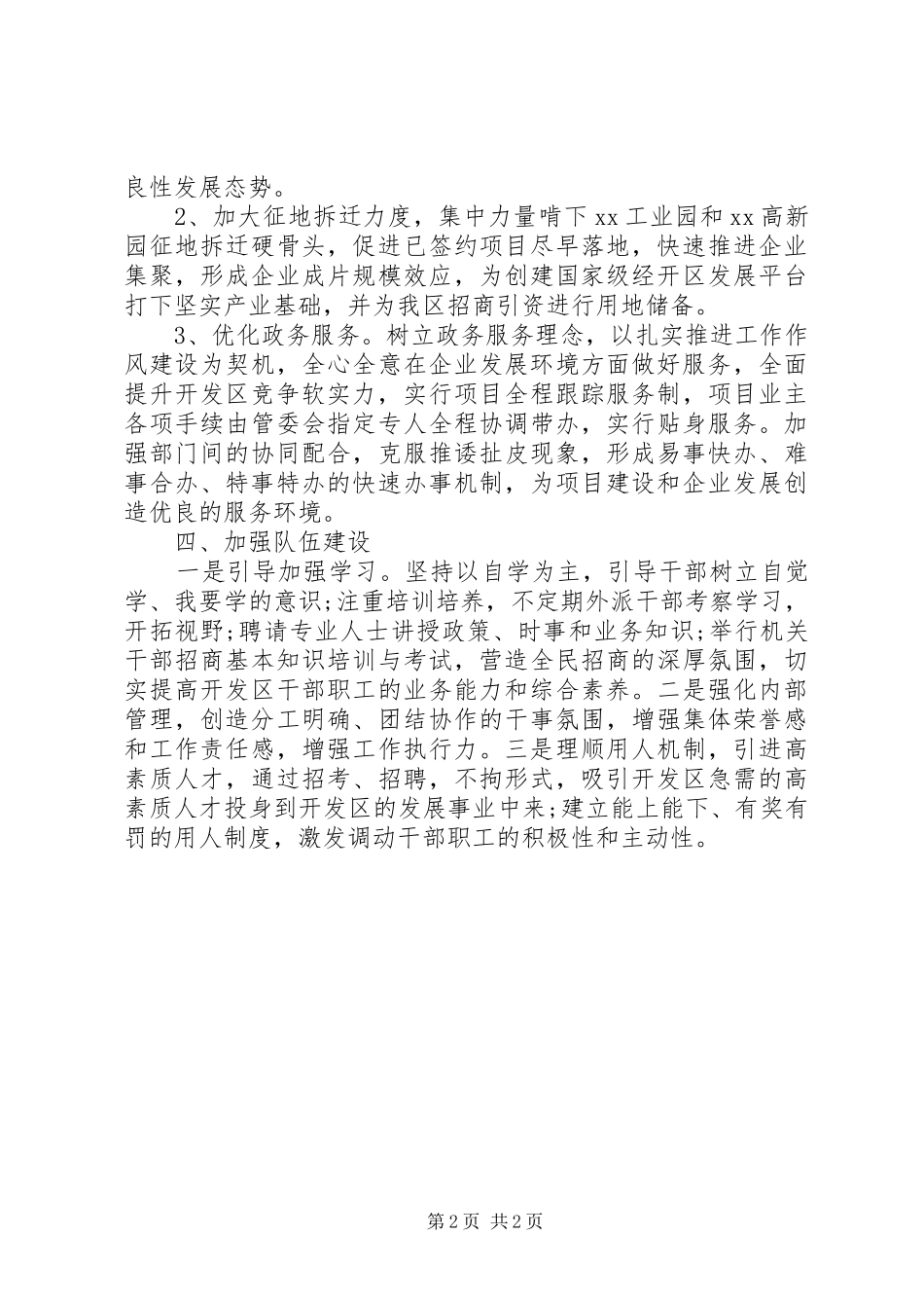 2024年发展开放型经济工作总结_第2页