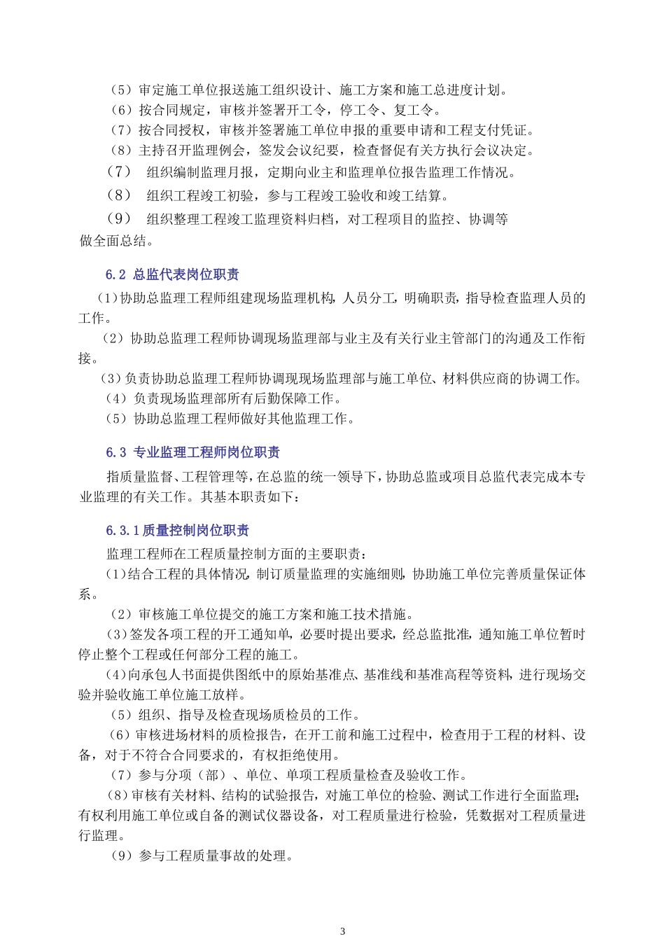 基坑支护工程监理规划_第3页