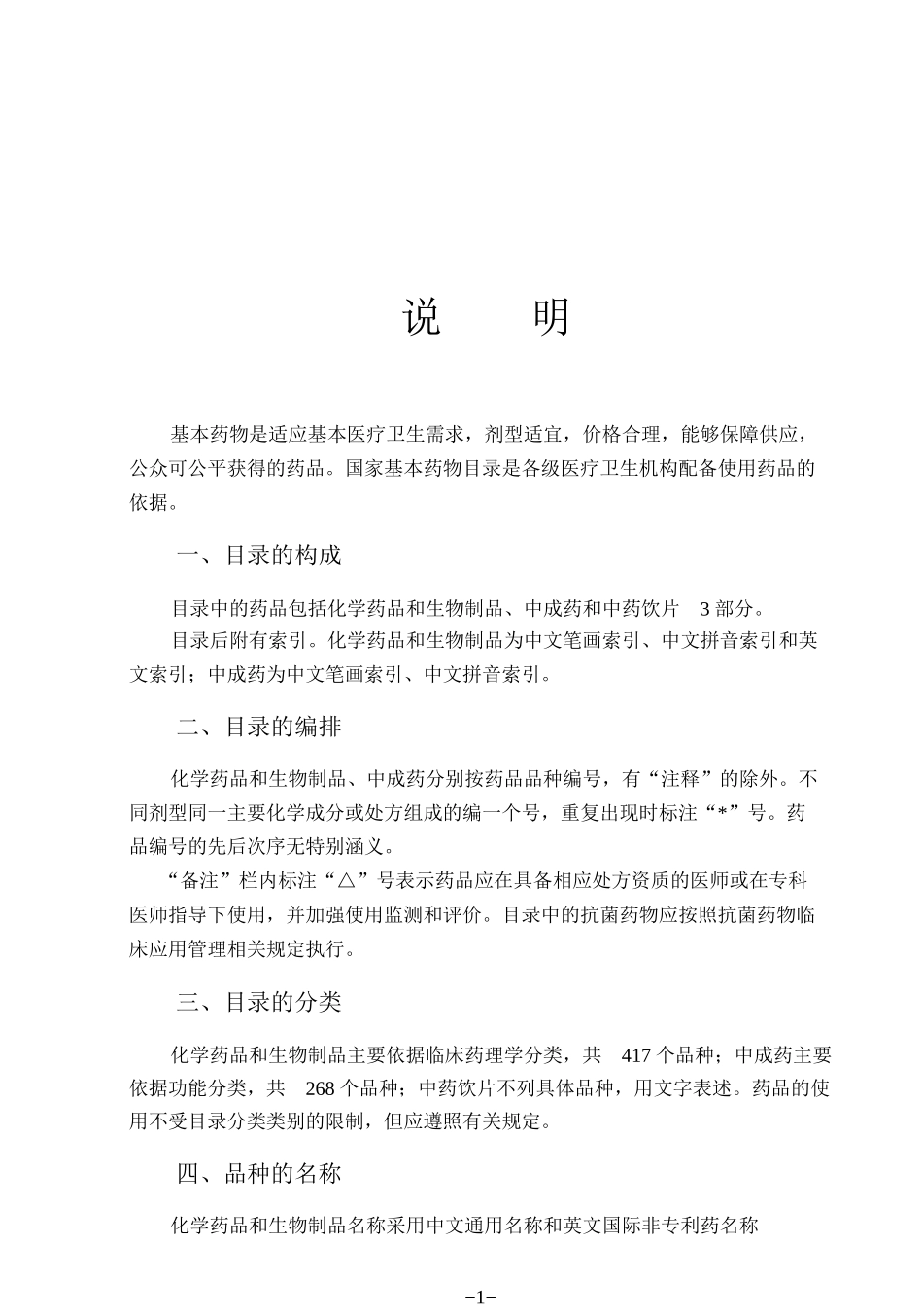 国家基本药物目录2018_第2页