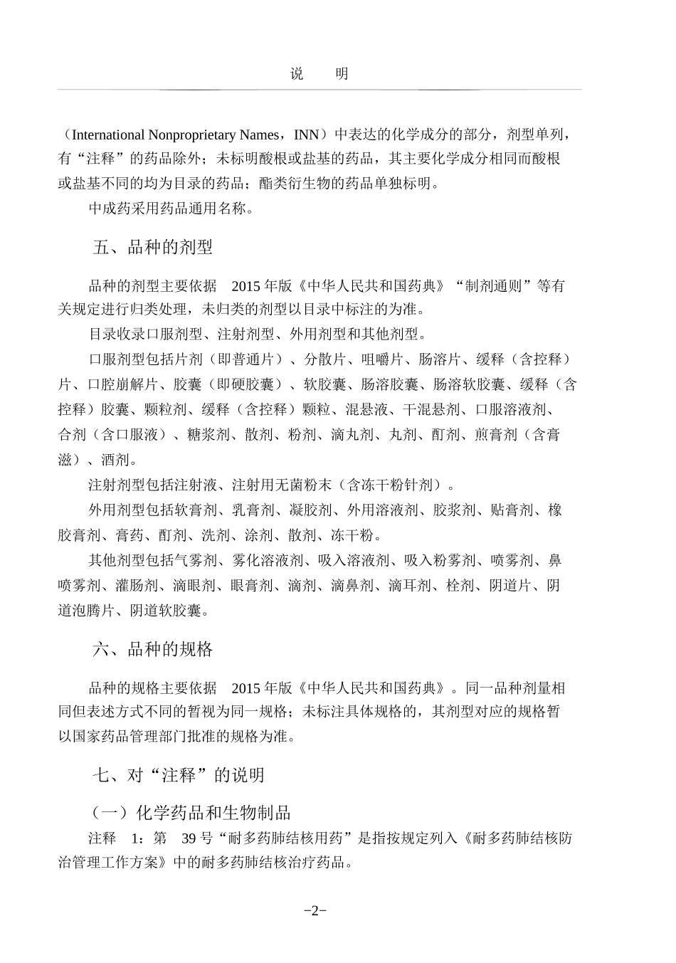国家基本药物目录2018_第3页