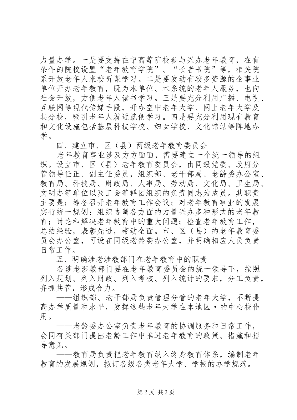 2024年发展老年教育事业的意见_第2页