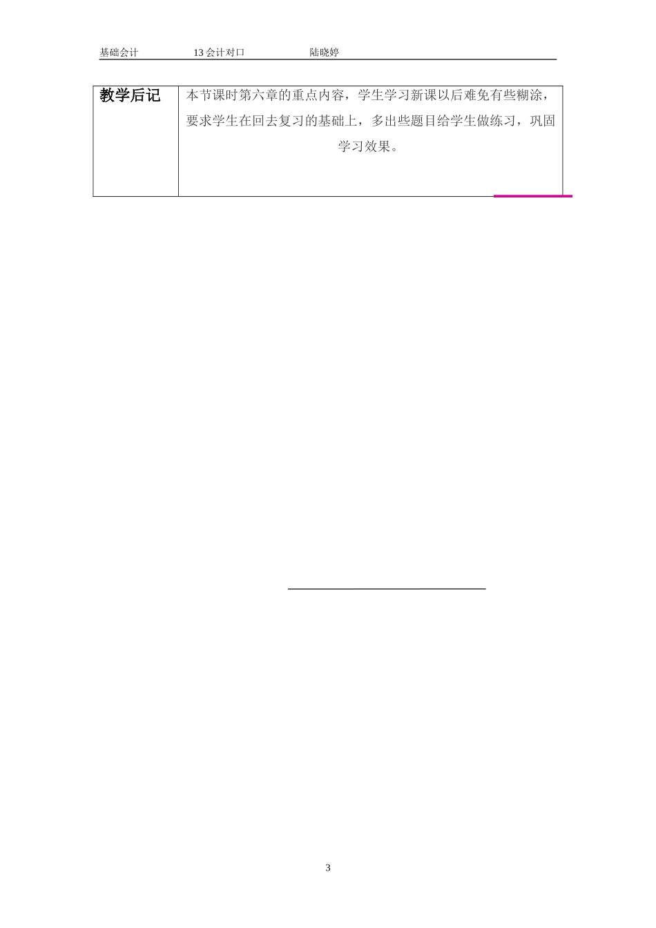 基础会计-生产过程的核算教案_第3页
