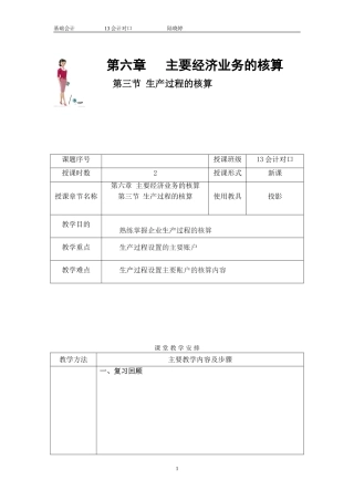 基础会计-生产过程的核算教案