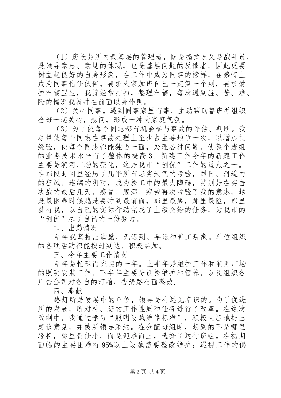 2024年城建工作个人报告_第2页