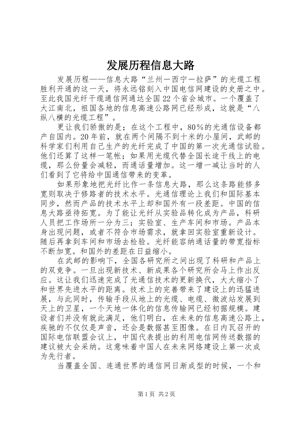 2024年发展历程信息大路_第1页