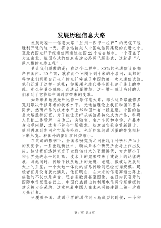 2024年发展历程信息大路