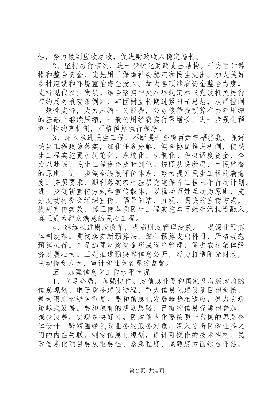 2024年乡镇政府服务能力情况报告_第2页