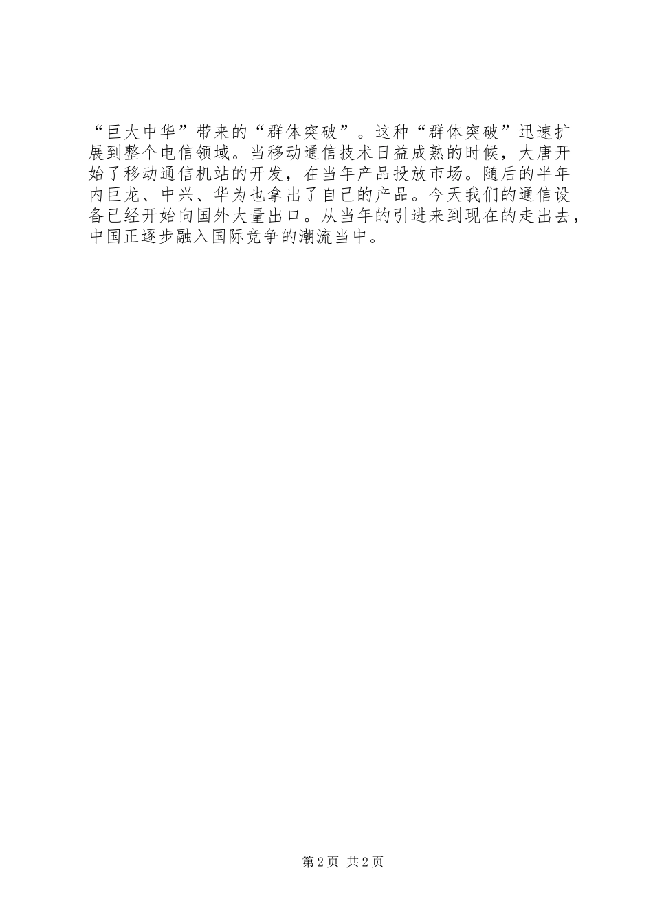 2024年发展历程信息领域_第2页