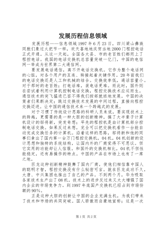 2024年发展历程信息领域
