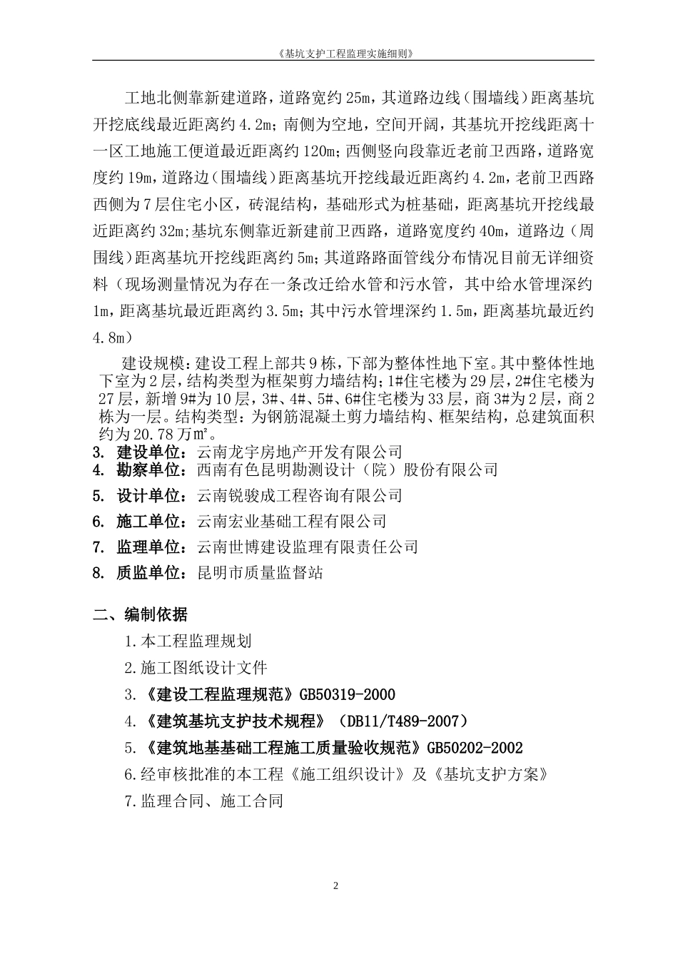 基坑支护工程监理实施细则(完)_第3页