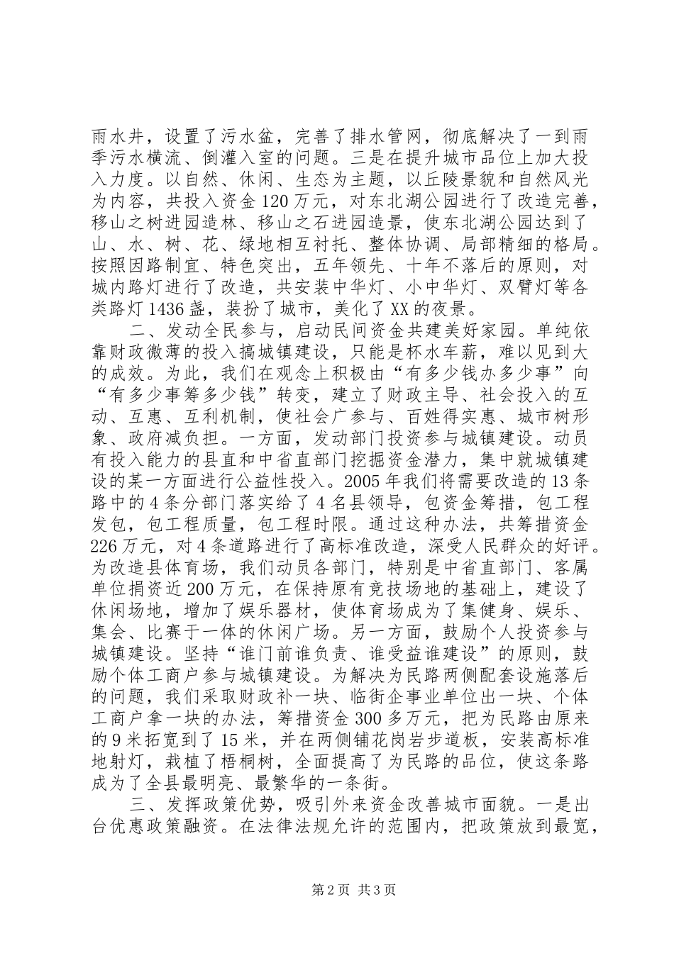 2024年城建工作会议典型讲话_第2页