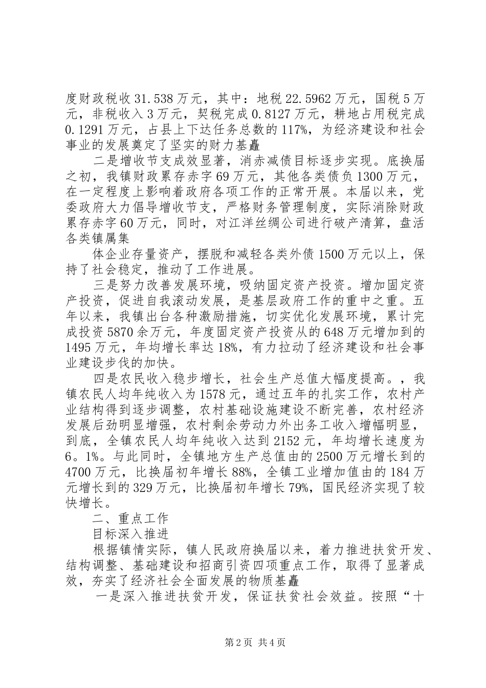 2024年乡镇政府工作报告全文与乡镇政府换届工作报告_第2页