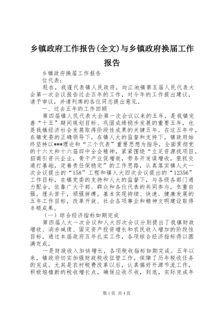 2024年乡镇政府工作报告全文与乡镇政府换届工作报告