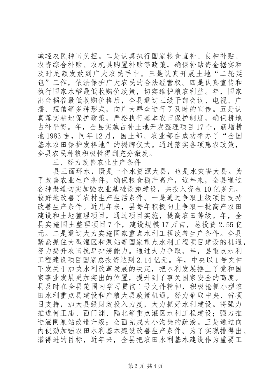 2024年发展粮食生产经验交流_第2页