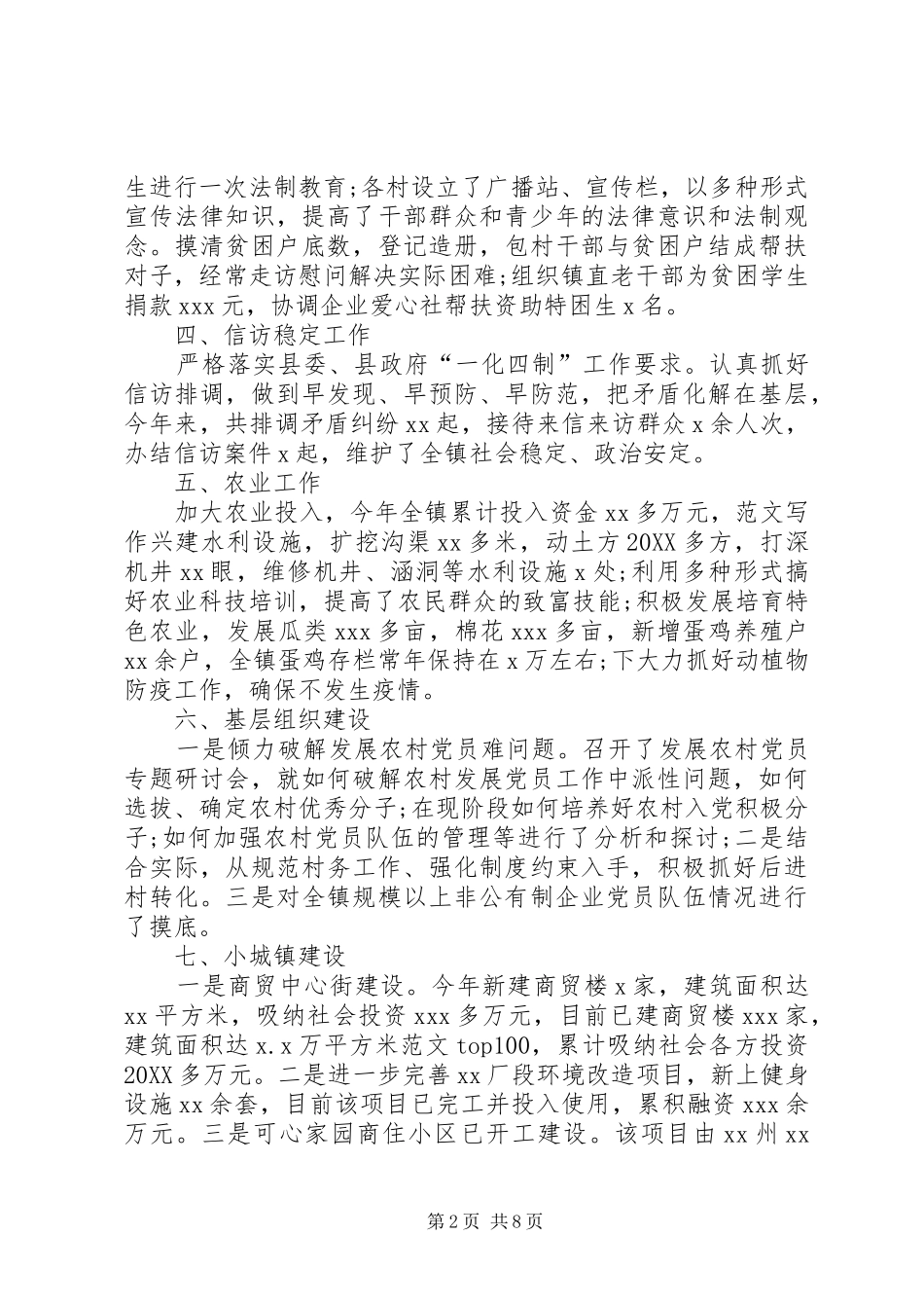 2024年乡镇政府工作报告乡镇人民政府年终工作总结_第2页