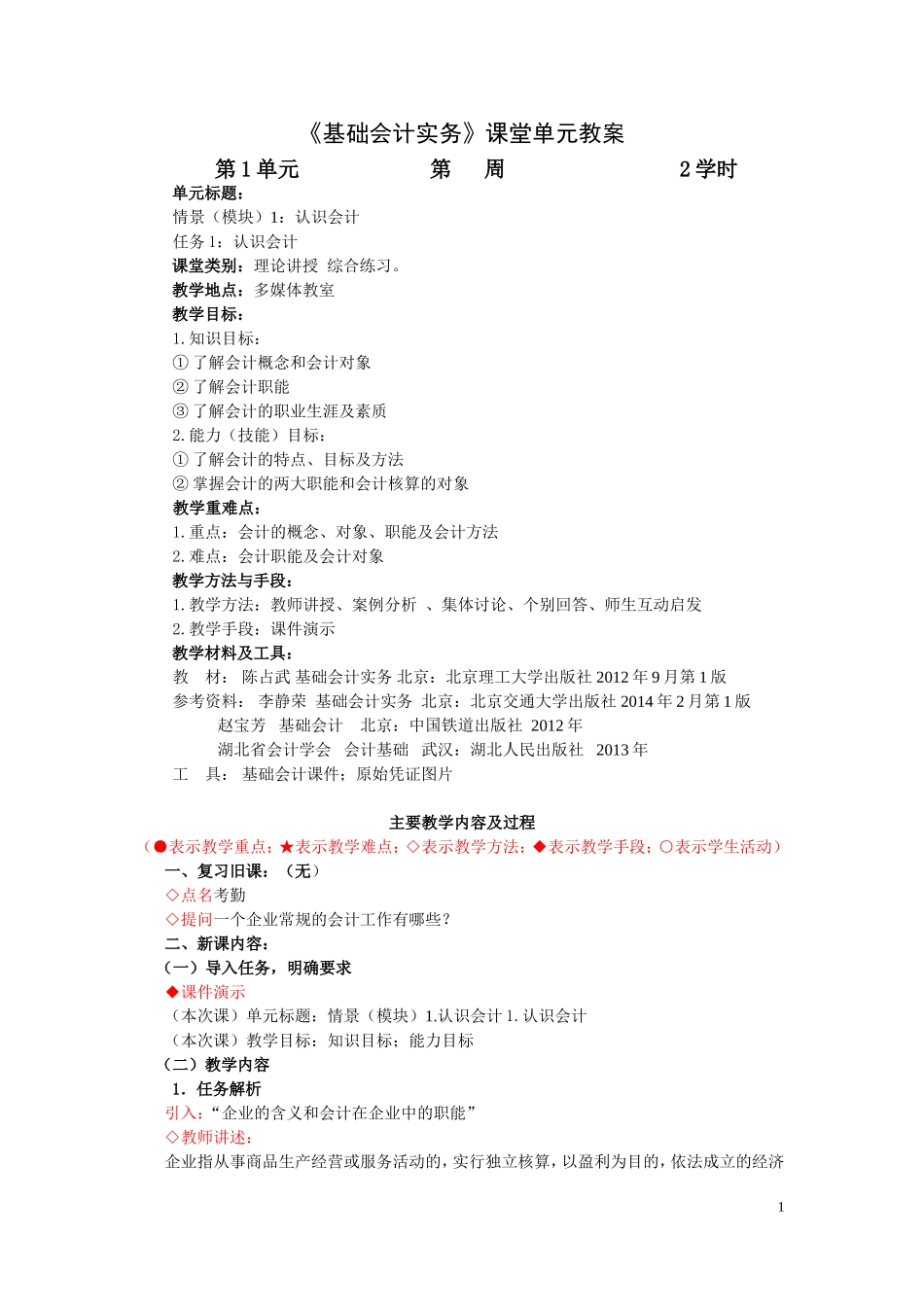 基础会计实务教案_第1页