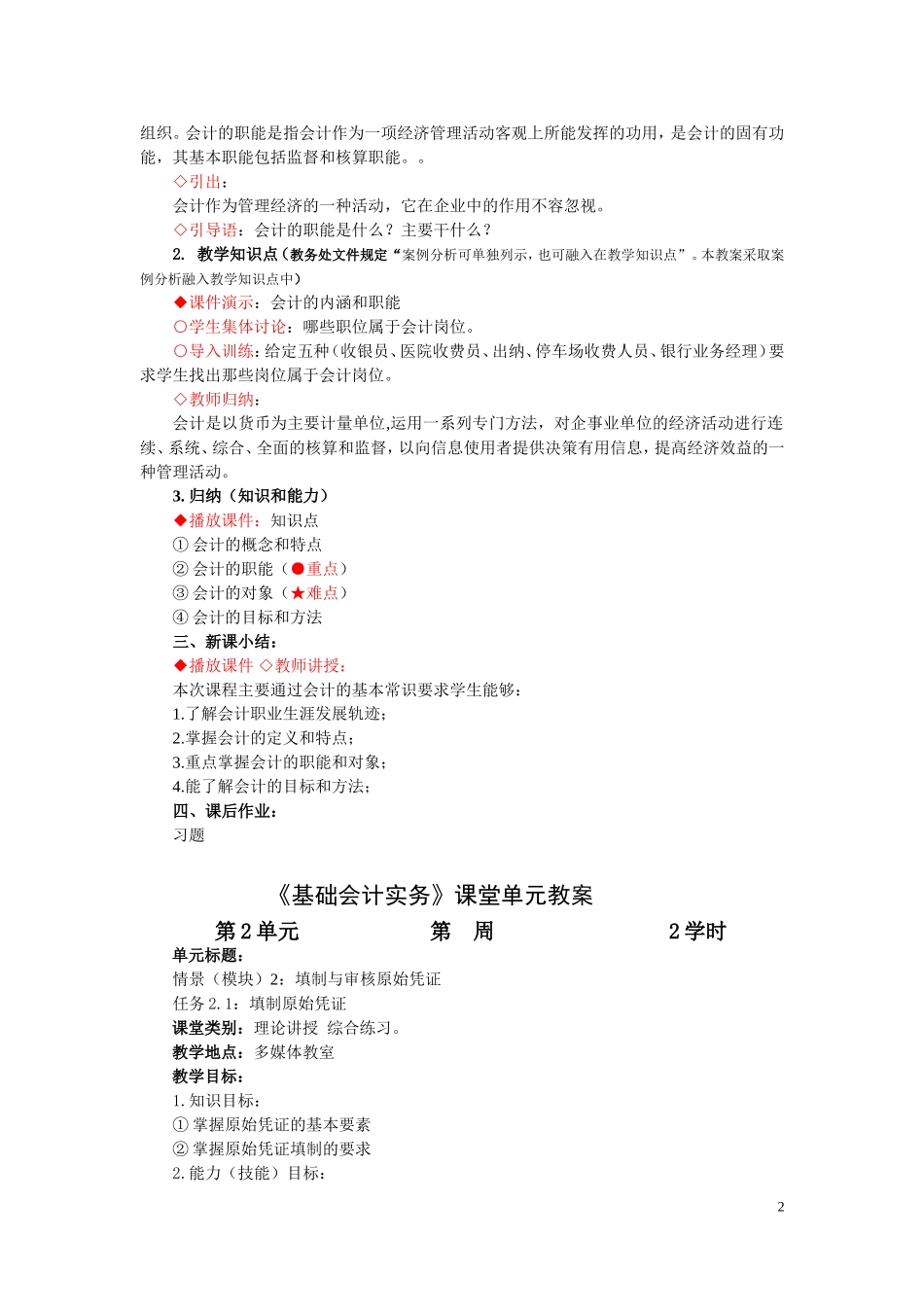 基础会计实务教案_第2页