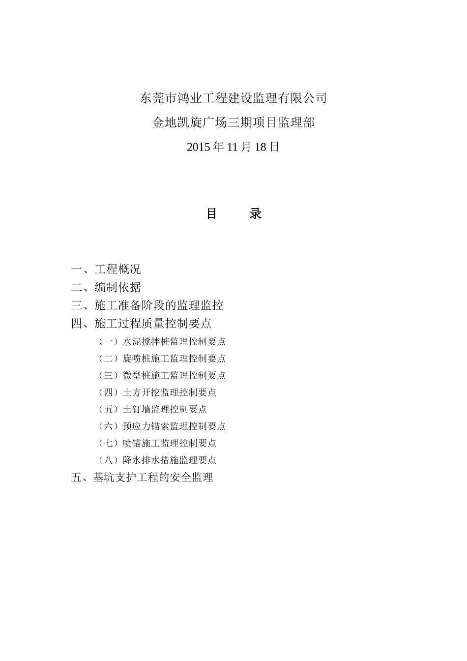 基坑支护工程监理实施细则_第2页