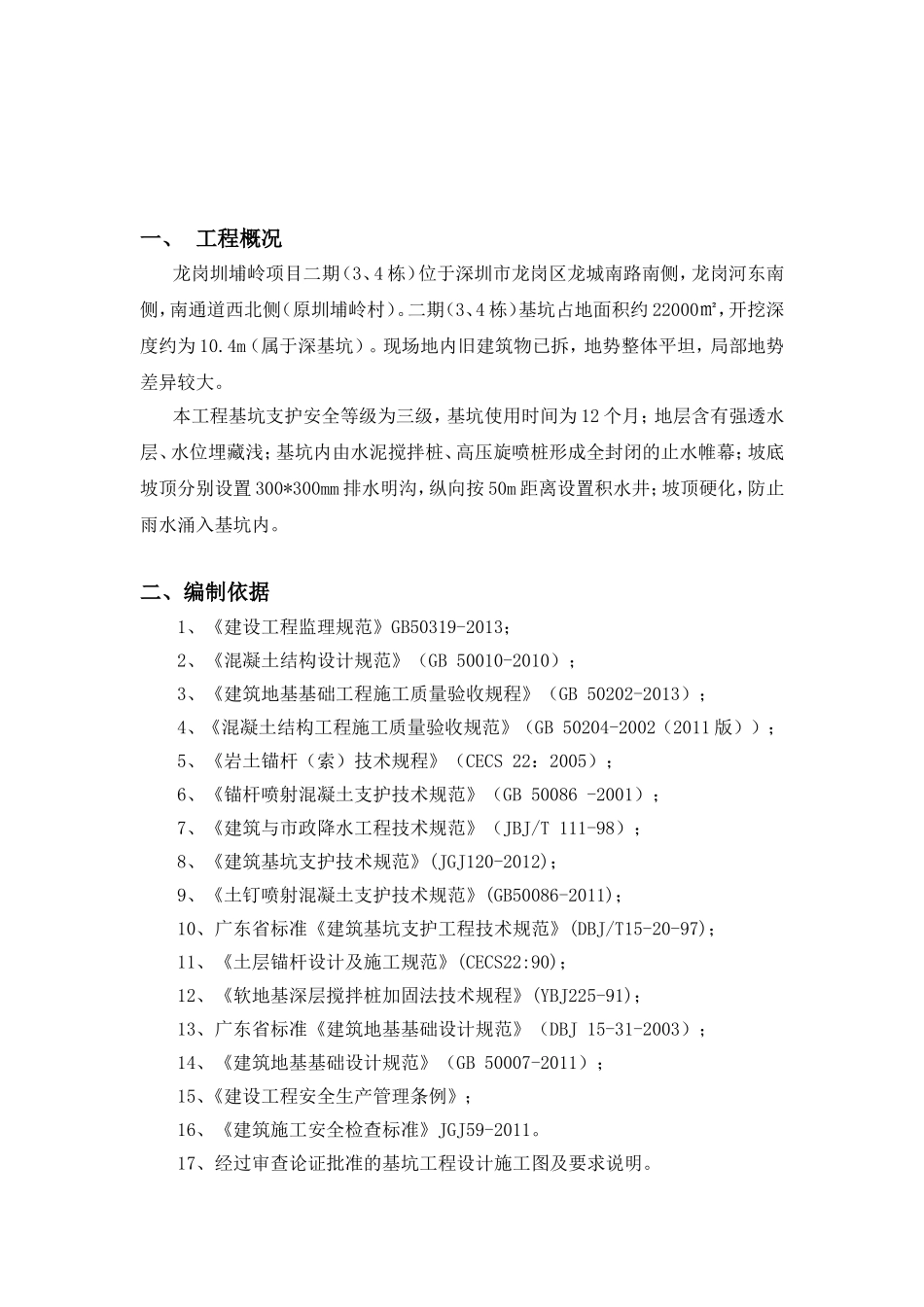 基坑支护工程监理实施细则_第3页