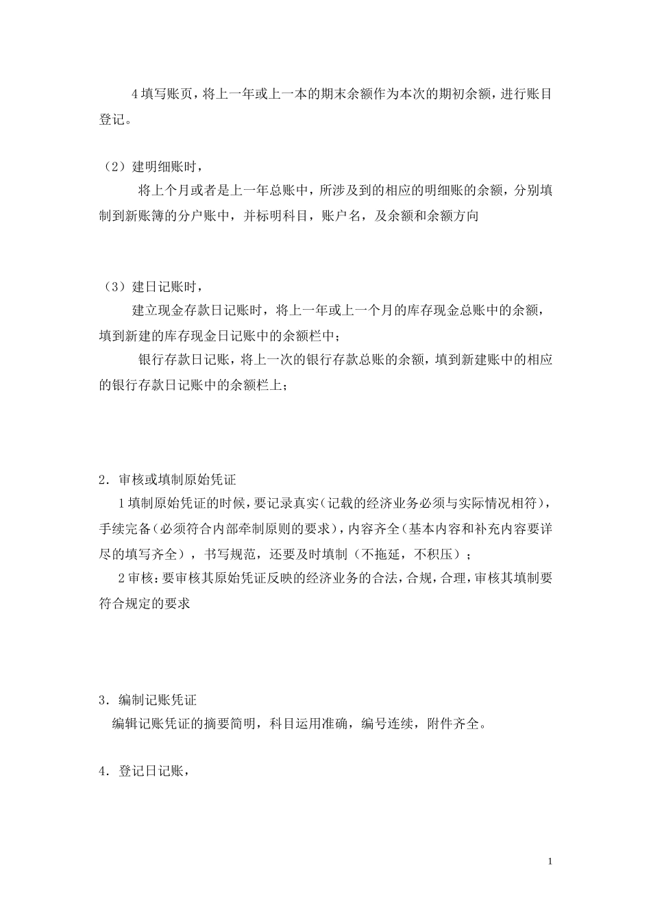 基础会计实习总结报告_第2页