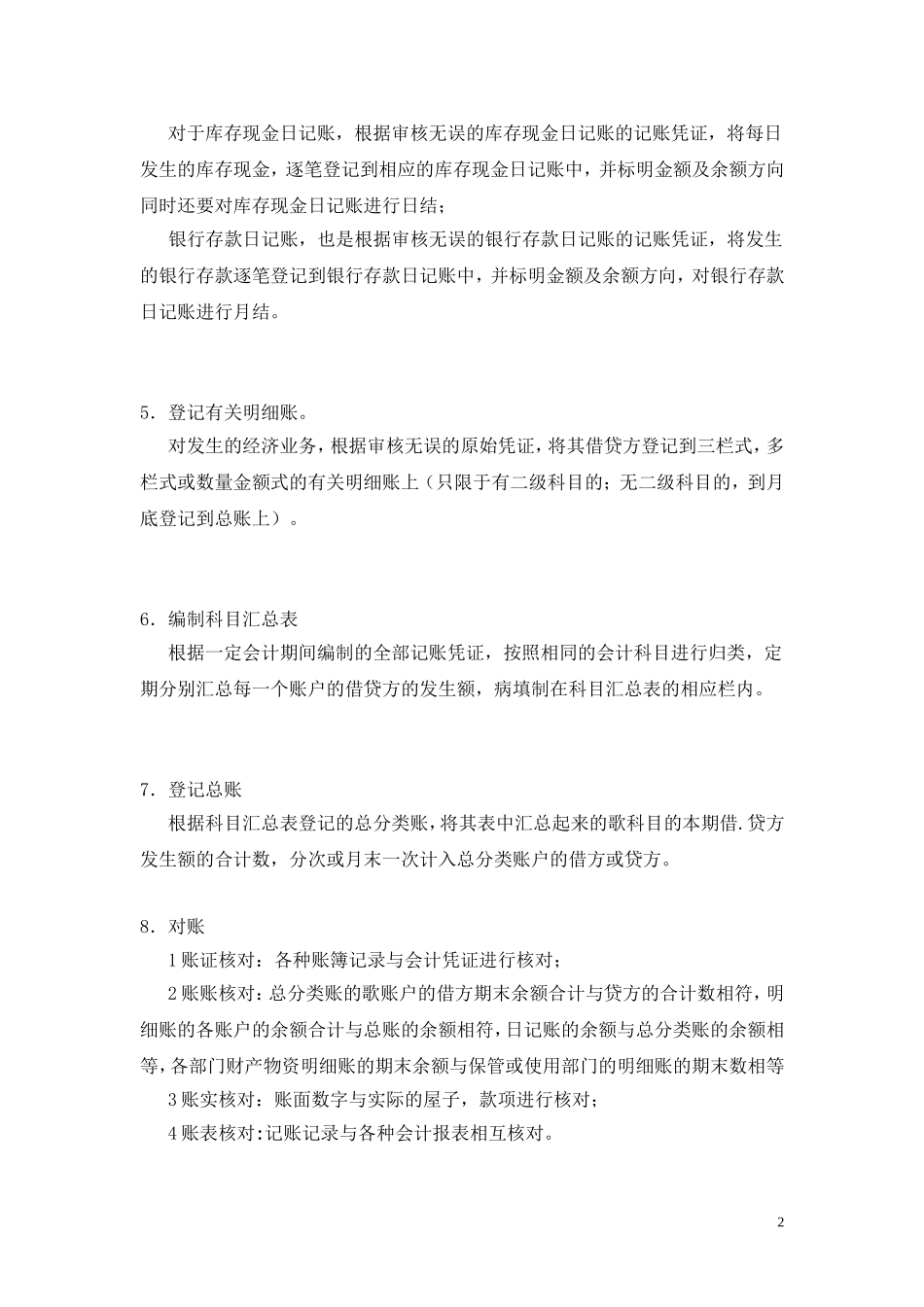 基础会计实习总结报告_第3页