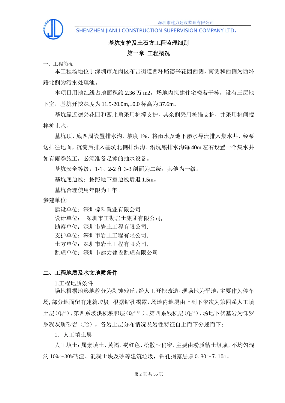 基坑支护工程监理细则_第2页