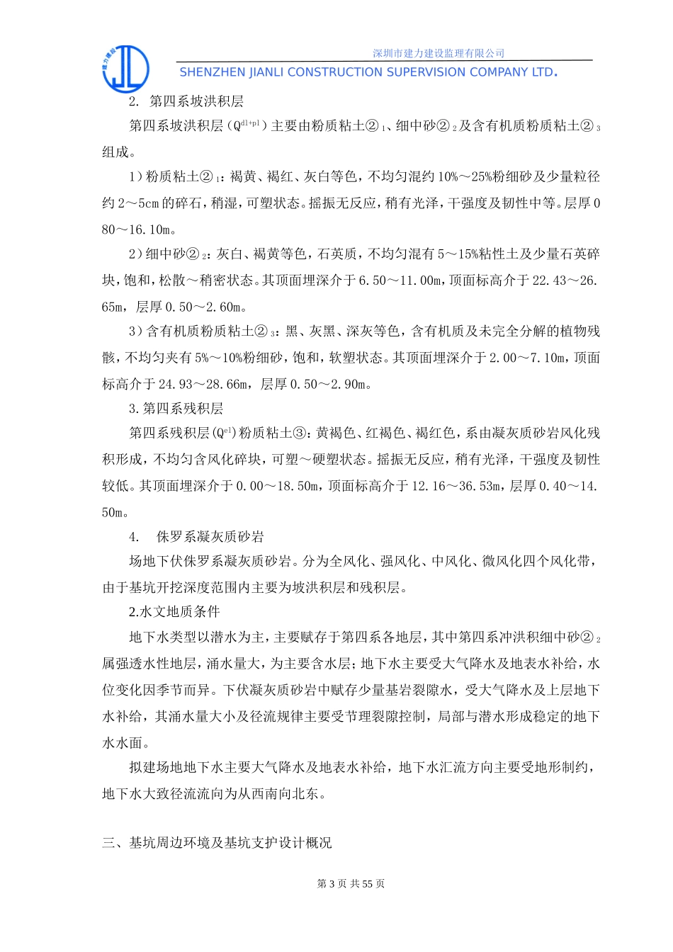 基坑支护工程监理细则_第3页