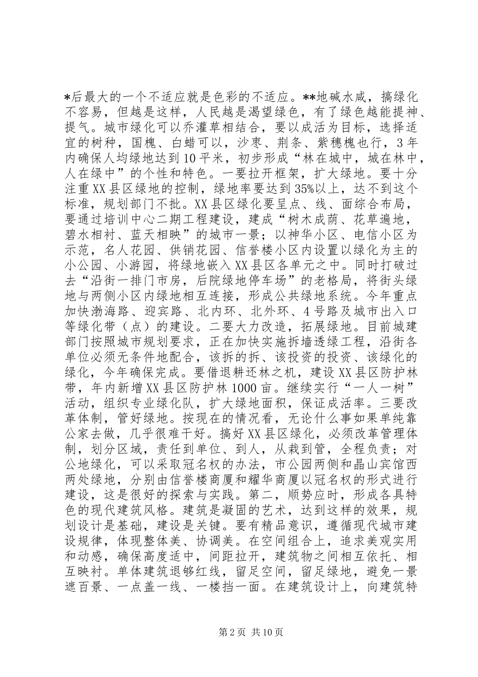 2024年城建工作会议致辞_第2页