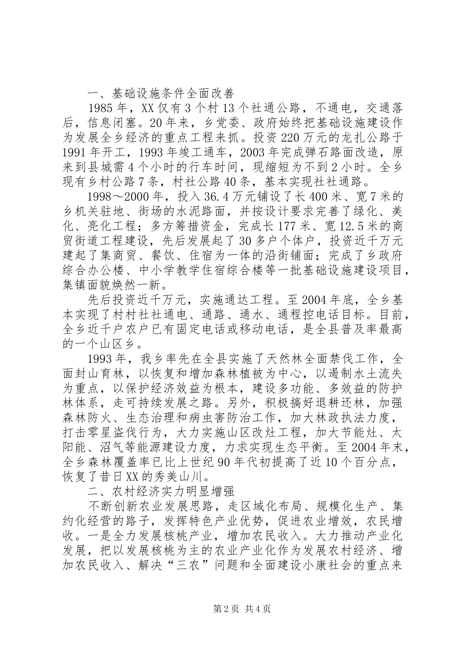 2024年乡镇政府工作总结乡镇政府办公室工作总结_第2页