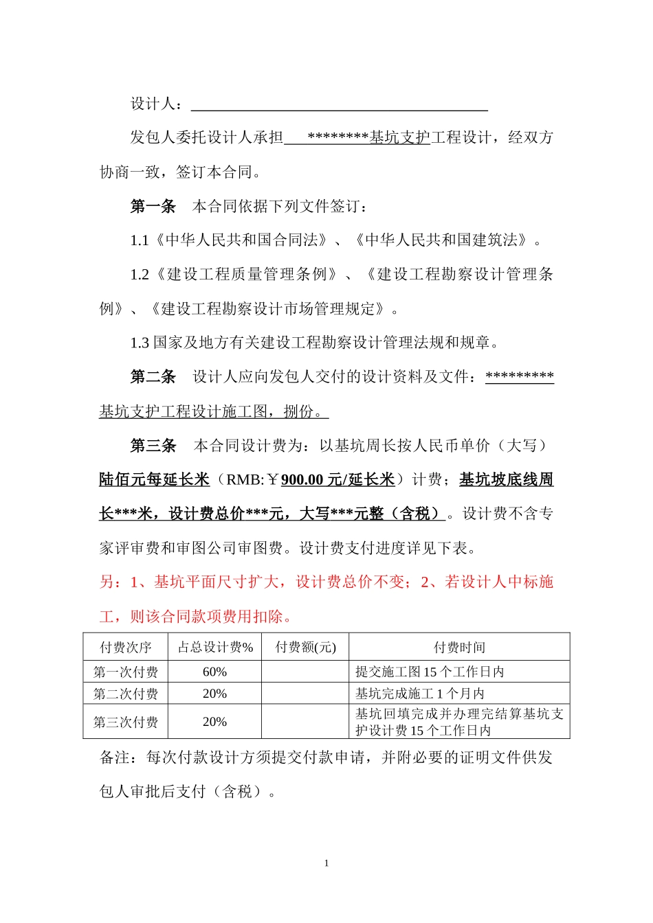 基坑支护工程设计合同模板_第2页