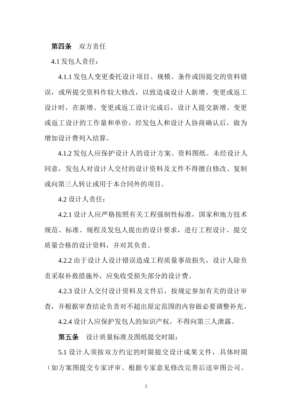 基坑支护工程设计合同模板_第3页