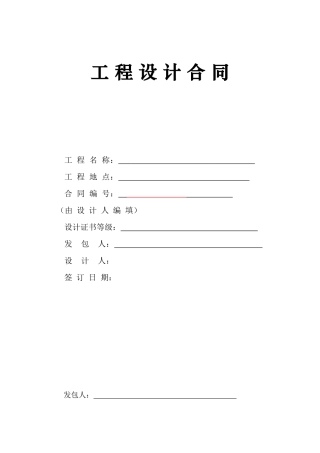 基坑支护工程设计合同模板