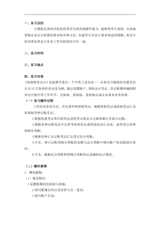 基础会计实习总结报告[1]