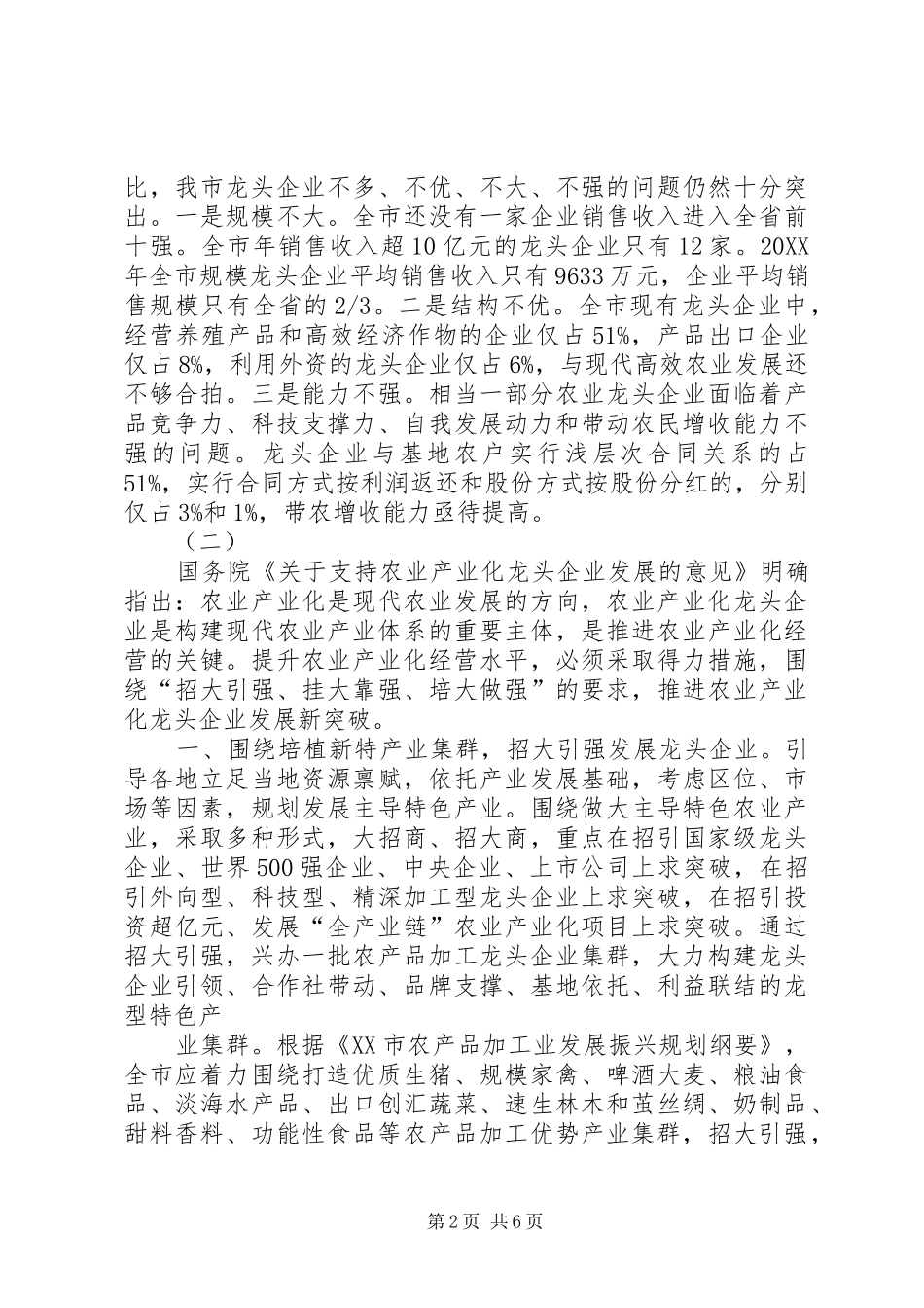 2024年发展龙头企业推进农业产业化经营_第2页