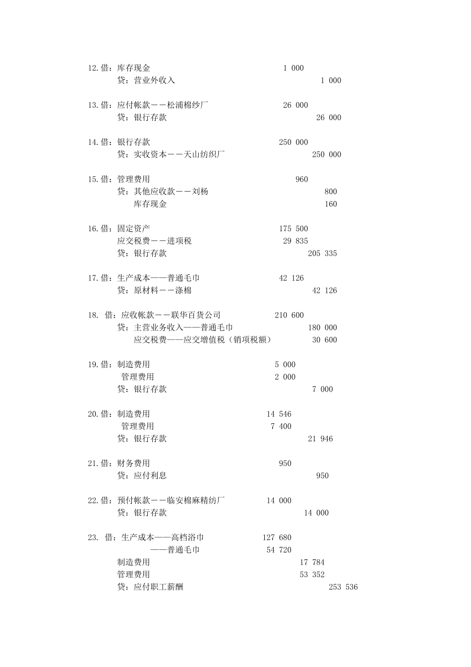 基础会计实训(2015版)参考答案(1)_第2页