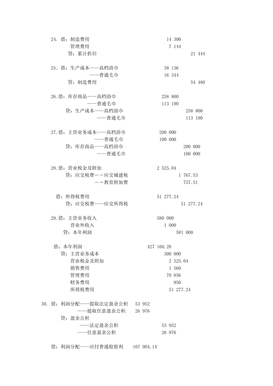 基础会计实训(2015版)参考答案(1)_第3页