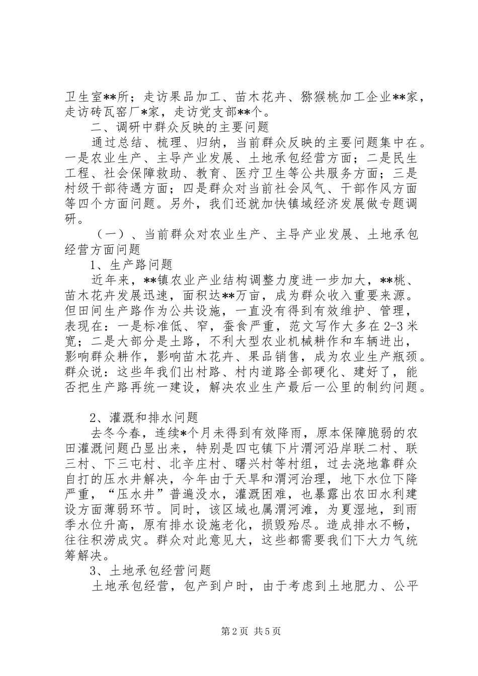 2024年乡镇政府开展党的群众路线教育实践活动的调研报告_第2页