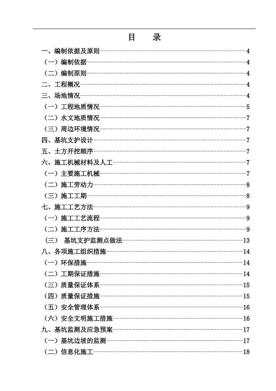 基坑支护工程施工方案(完)_第1页