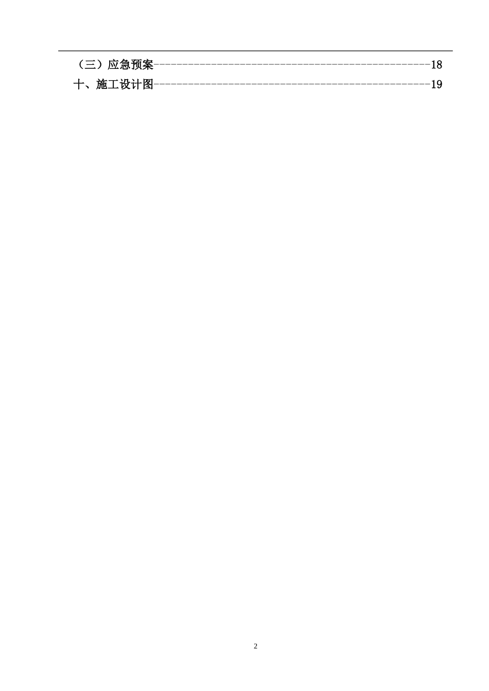 基坑支护工程施工方案(完)_第2页