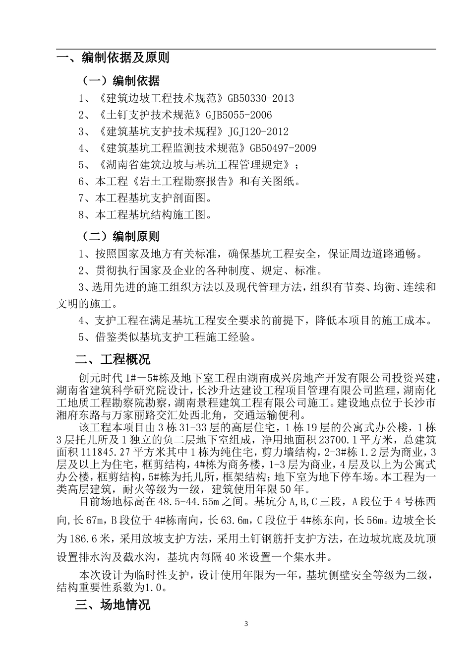 基坑支护工程施工方案(完)_第3页