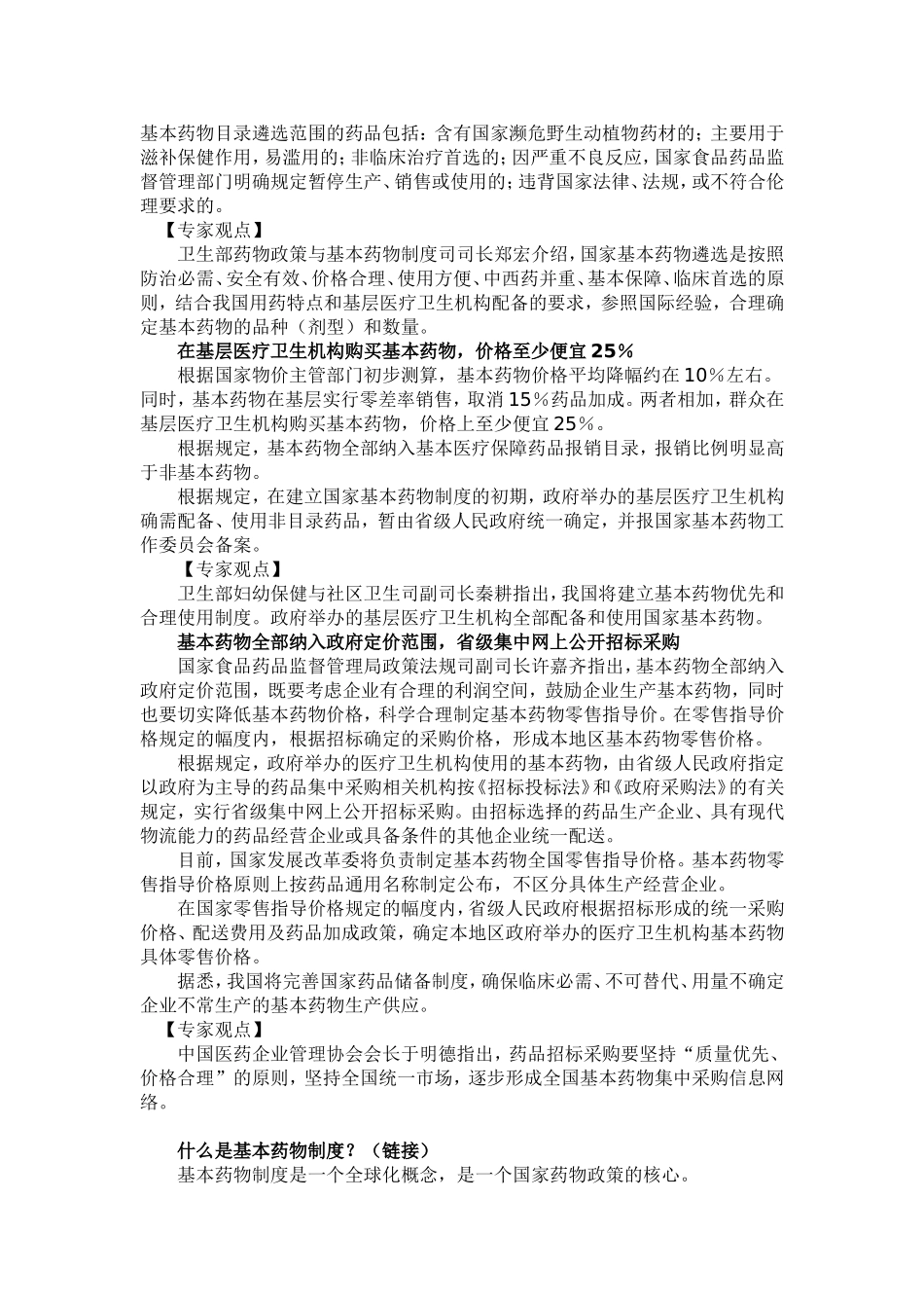 国家基本药物制度_第2页