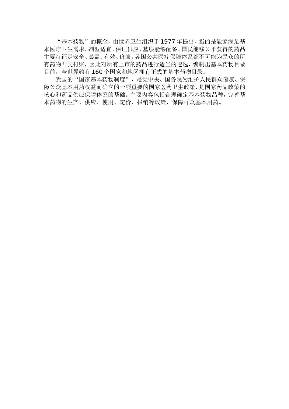 国家基本药物制度_第3页