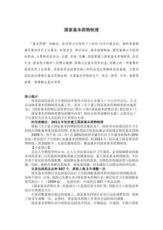 国家基本药物制度