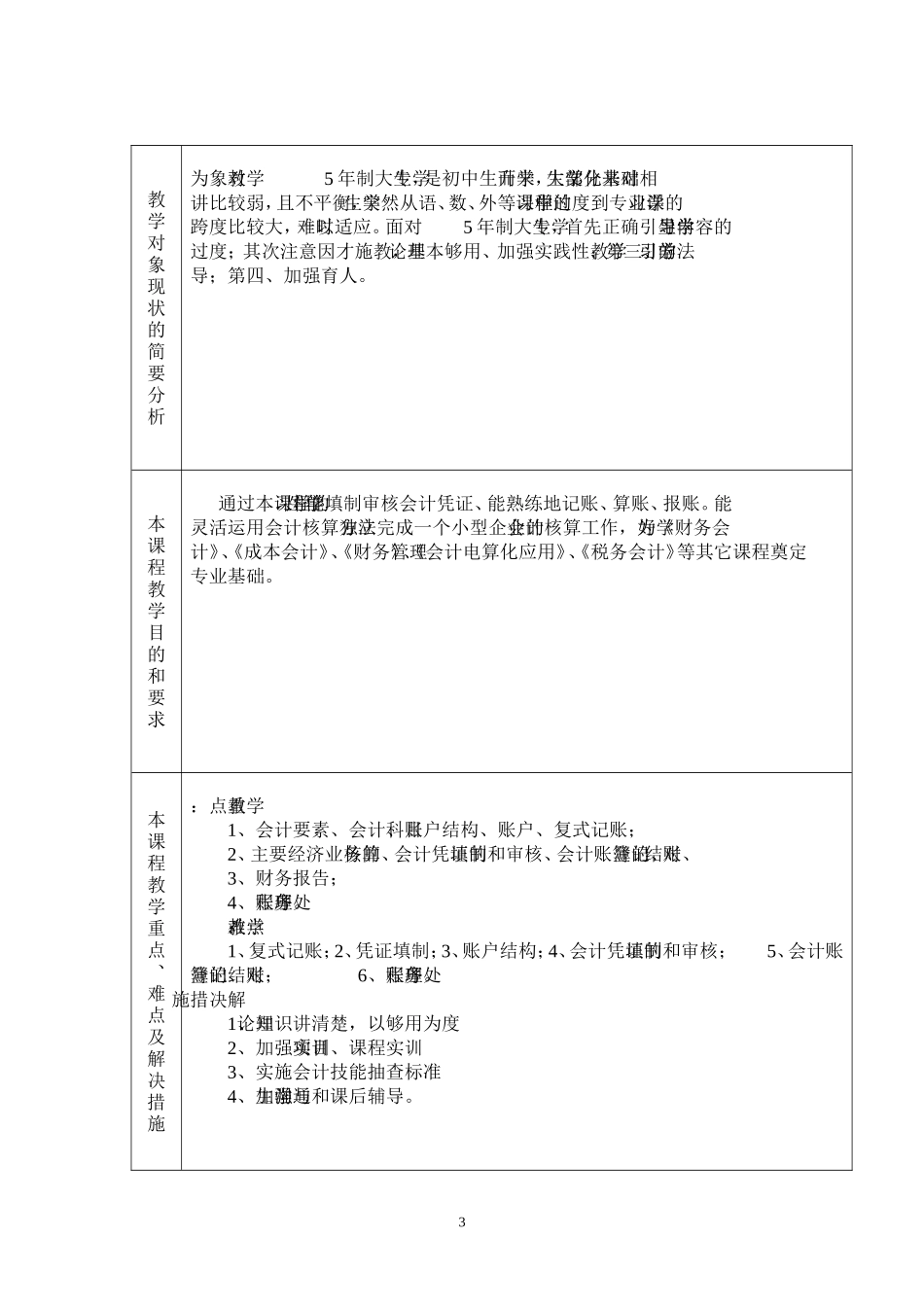 基础会计实训教案_第3页