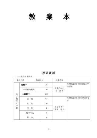 基础会计实训教案
