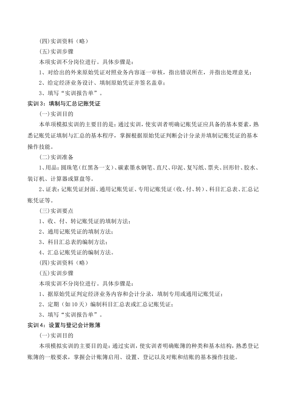 基础会计实训教学大纲_第3页